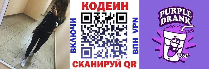 Кодеин напиток Lean (лин) Кодинск